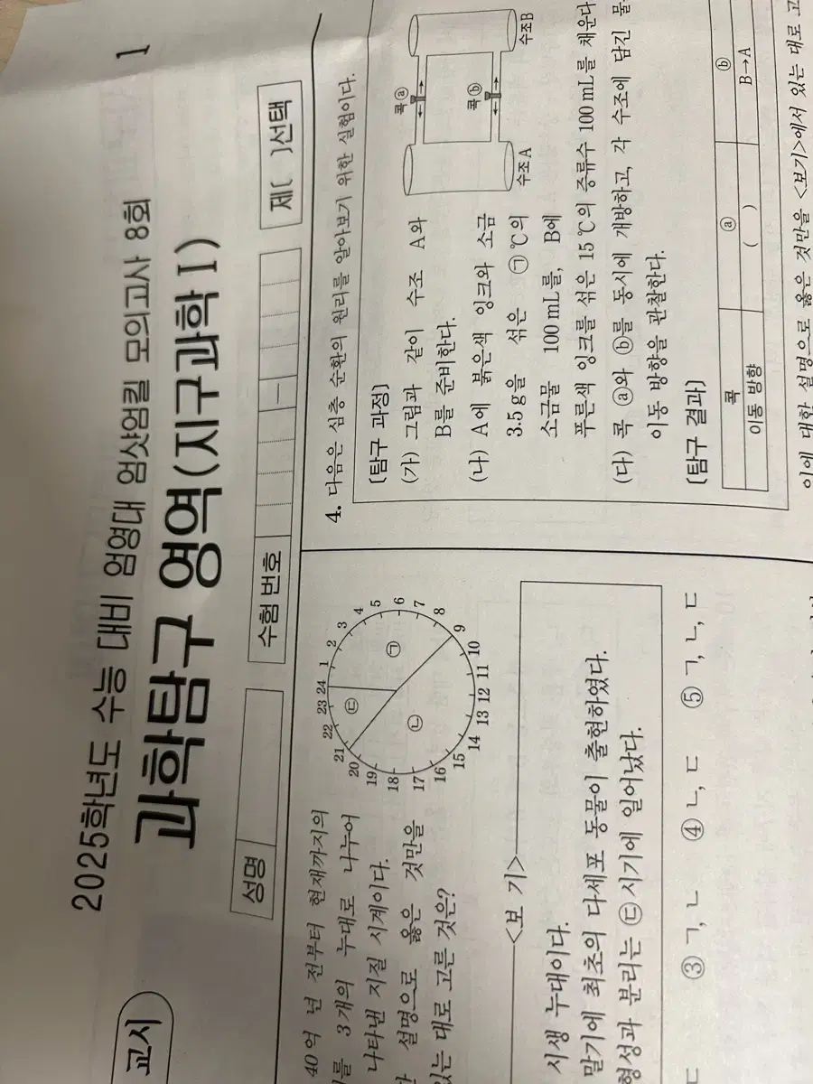 시대인재 러셀 모의고사 지구과학