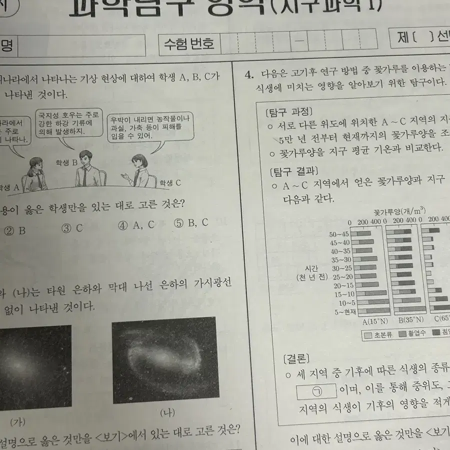 시대인재 러셀 모의고사 지구과학