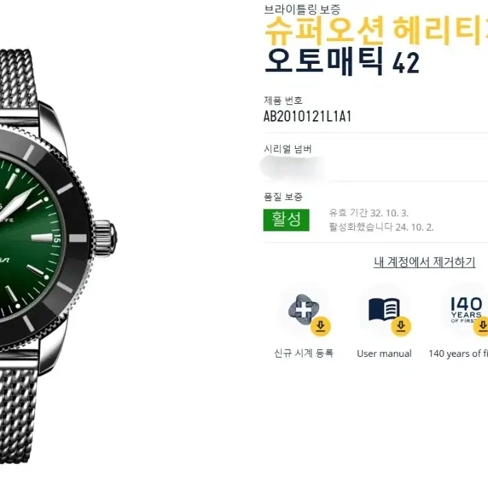 브라이틀링 슈퍼오션 헤리티지B20 그린 42MM 모델