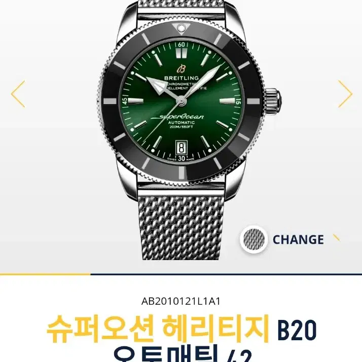 브라이틀링 슈퍼오션 헤리티지B20 그린 42MM 모델