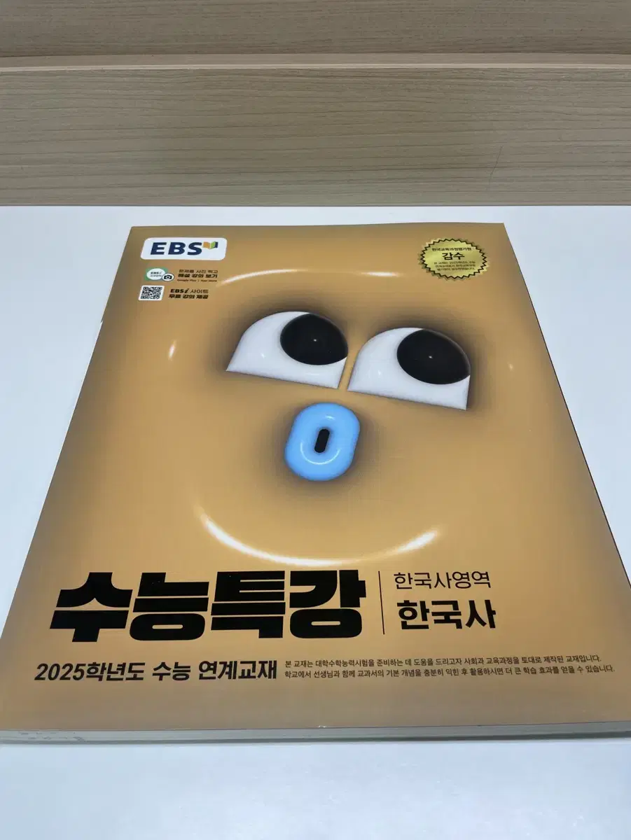 수능특강 한국사