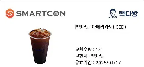 빽다방 아메리카노 iced 카페 기프티콘 쿠폰 커피 백다방