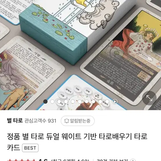 별 타로카드 듀얼 3d 홀로그램 해석 카드