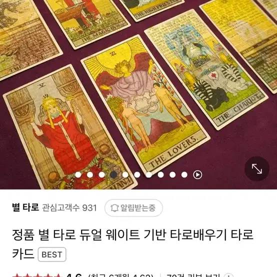 별 타로카드 듀얼 3d 홀로그램 해석 카드