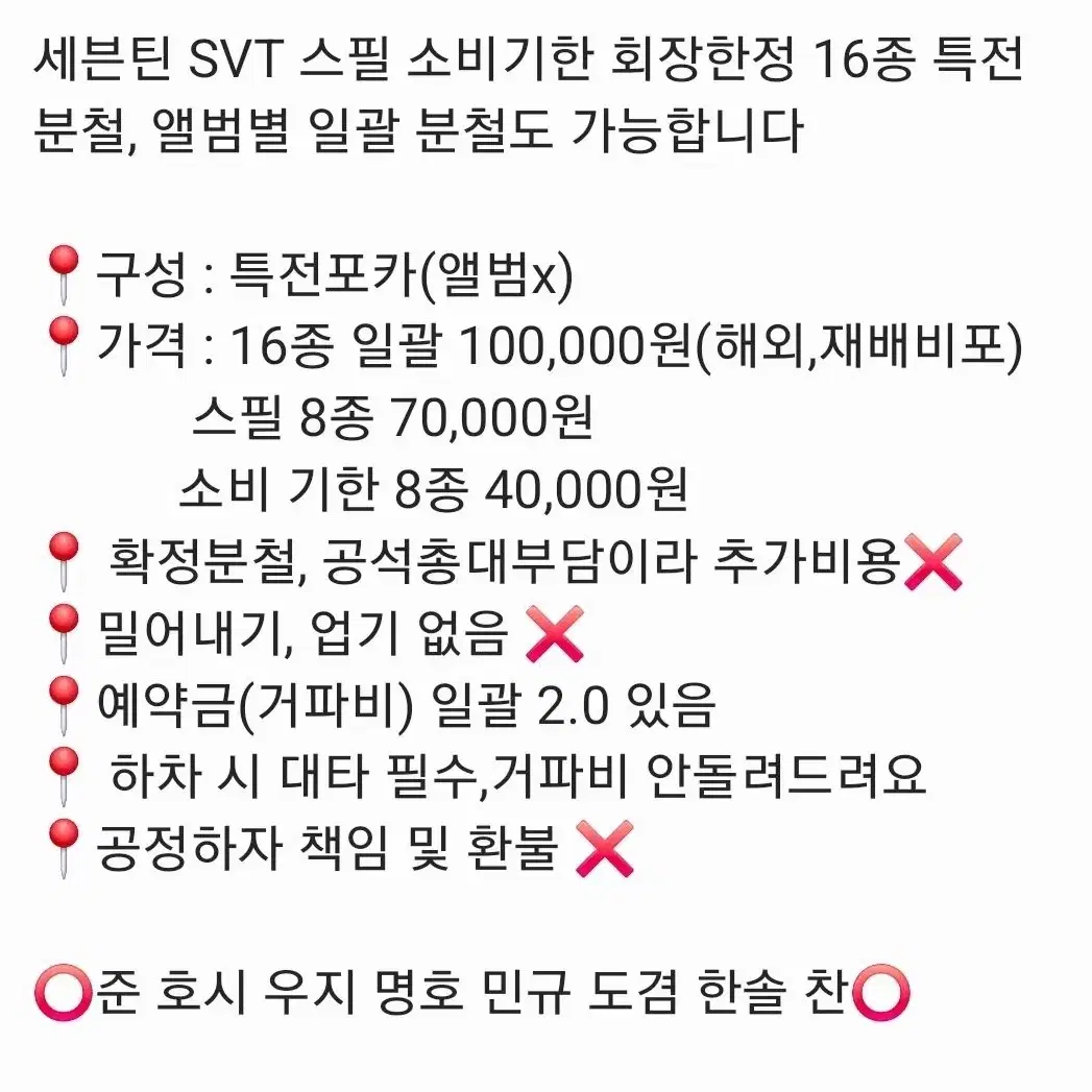 세븐틴 SVT 일본 돔투어 스필 소비기한 회장한정 16종 일괄 분철