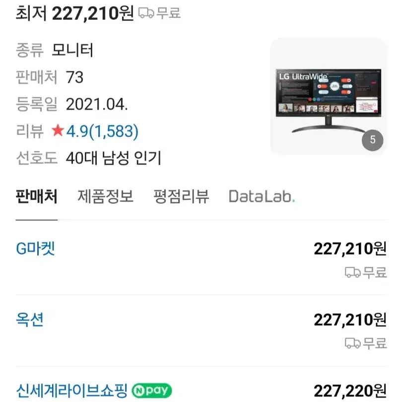 LG전자 울트라와이드 29WP500 29인치 모니터 미개봉