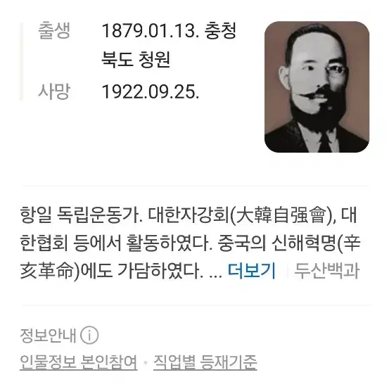 독립운동가  신규식 선생의 필적