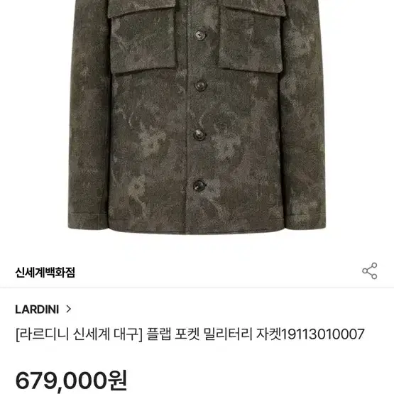 LARDINI 라르디니 플랩 포켓 밀리터리 자켓 105 L 라지