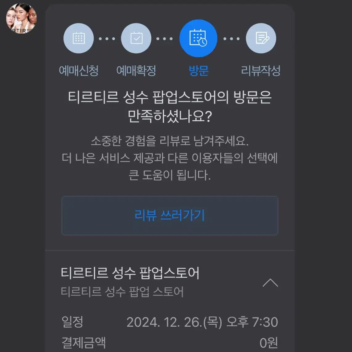 티르티르 팝업 립밤키링, 거울키링, 레드미니백 일관