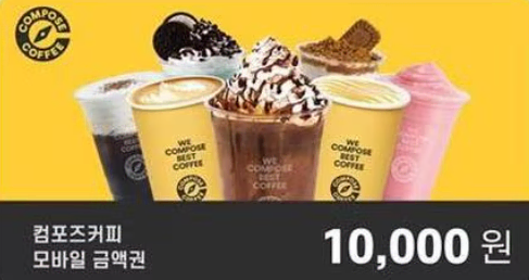 컴포즈 10,000원 금액권  8천5백에 팔아요