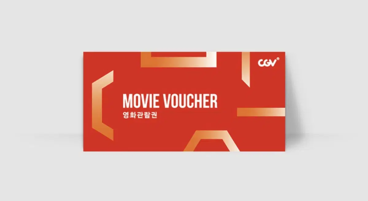 CGV 영화관람권