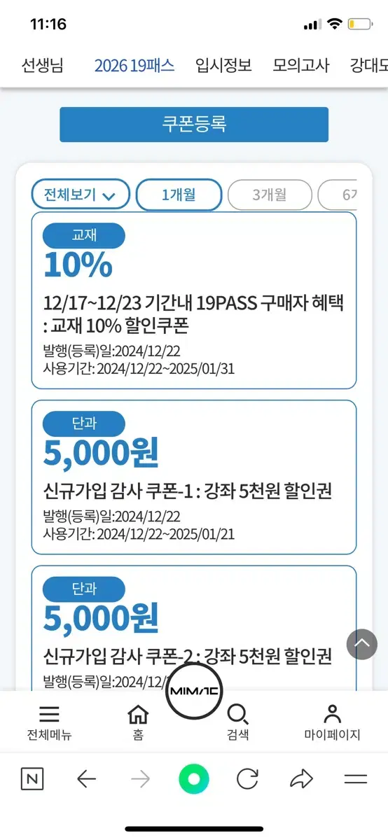 대성마이맥 19패스 팝니다