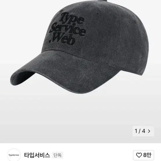 Typeservice Web Cap [Dark Gray] 팝니다