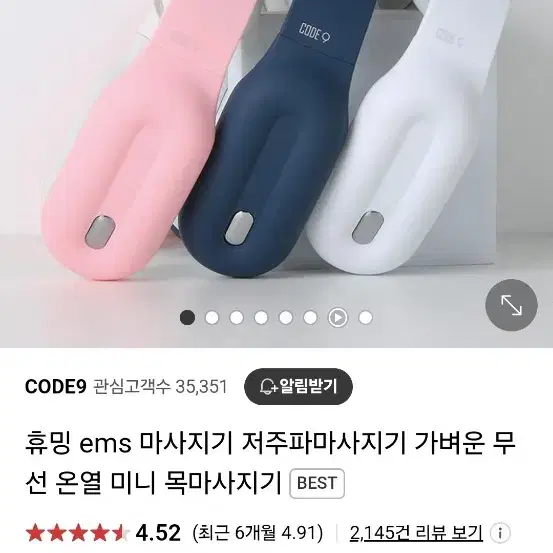 CODE9 목마사지기 핑크색