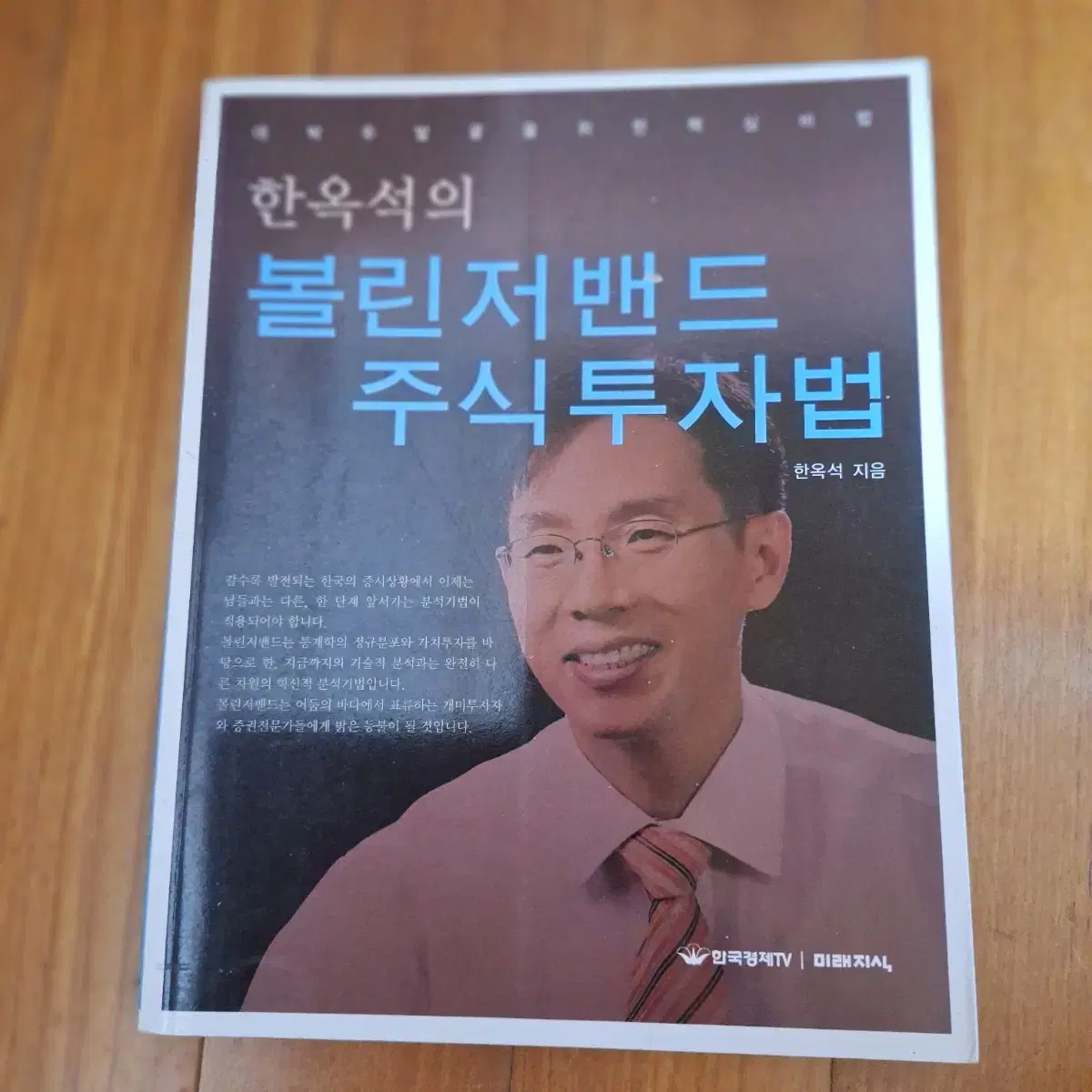 한옥석의)볼린저밴드 주식투자법 | 브랜드 중고거래 플랫폼, 번개장터