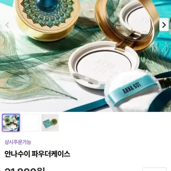 안나수이 파우더 케이스