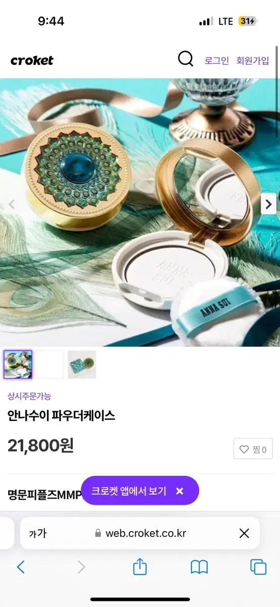 안나수이 파우더 케이스