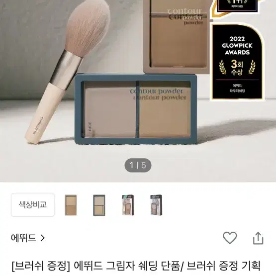 에뛰드 그림자 쉐딩 1호 재창조 +브러쉬