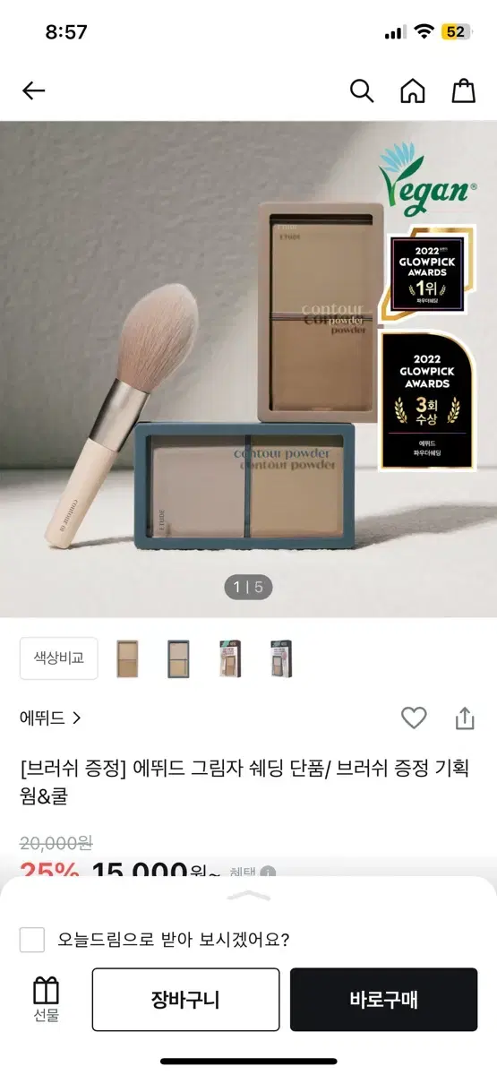 에뛰드 그림자 쉐딩 1호 재창조 +브러쉬