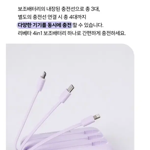 리베타 4in1 충전선 일체형 PD 고속충전 보조배터리 10000mAh