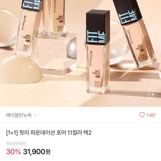 핏미 파운데이션