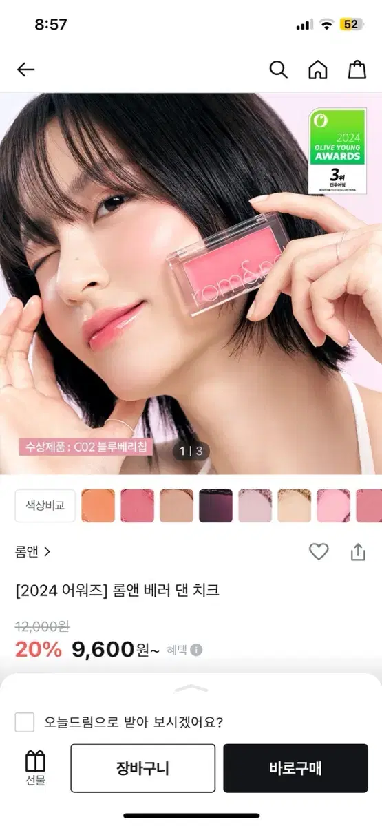 롬앤 베러 댄 치크 스트로베리 밀크