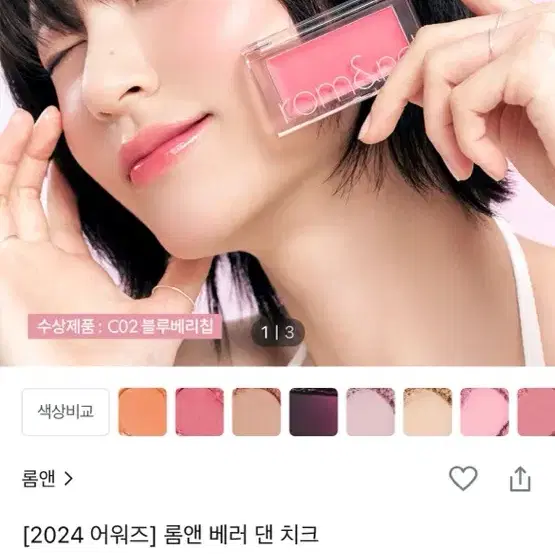 롬앤 베러 댄 치크 스트로베리 밀크 블러셔