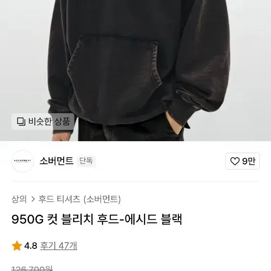 (Xl)소버먼트 950g 컷블리치 후드 애시드 블랙