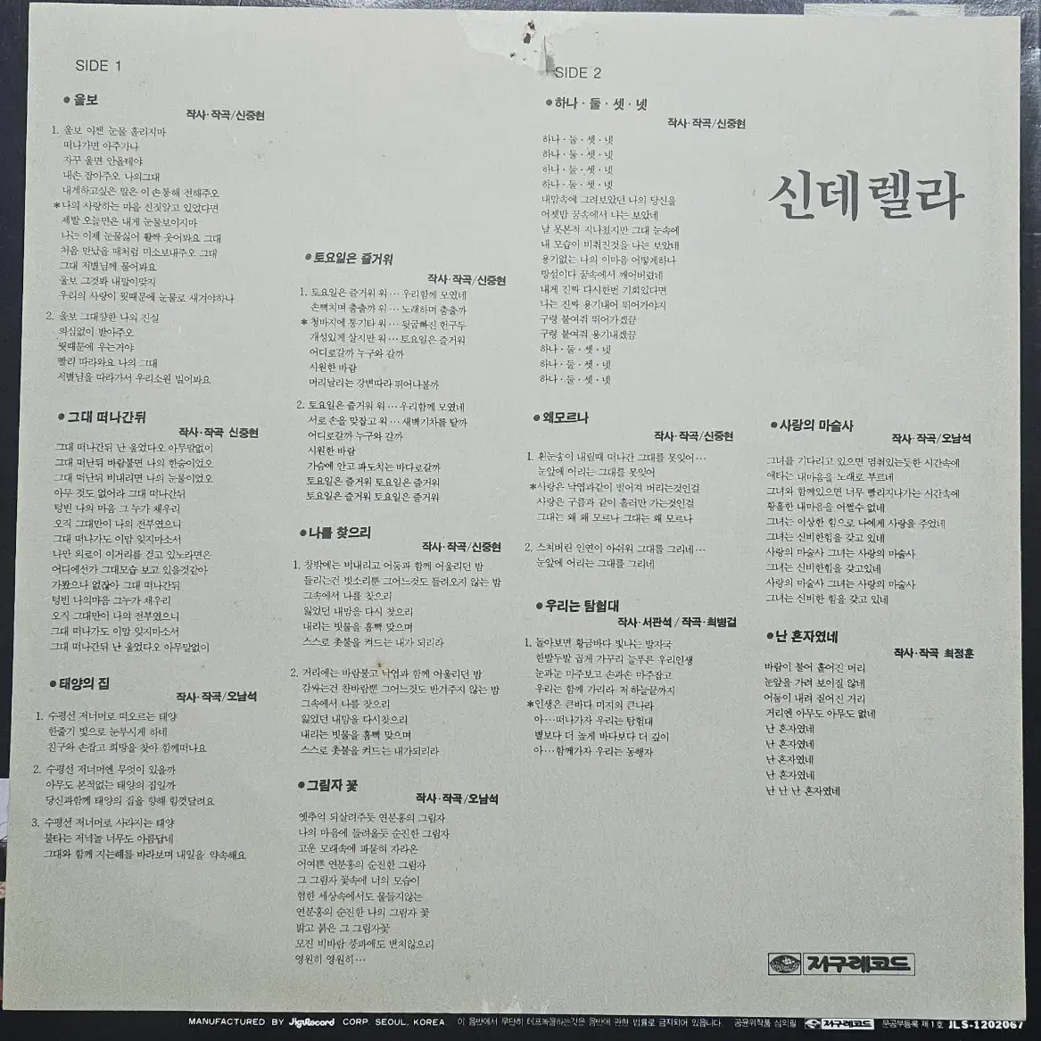 신중현 현이와 신데렐라 lp