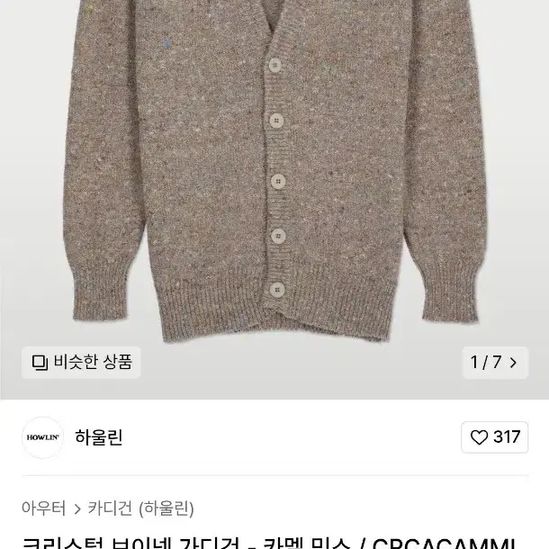 하울린 크리스털 v넥 가디건