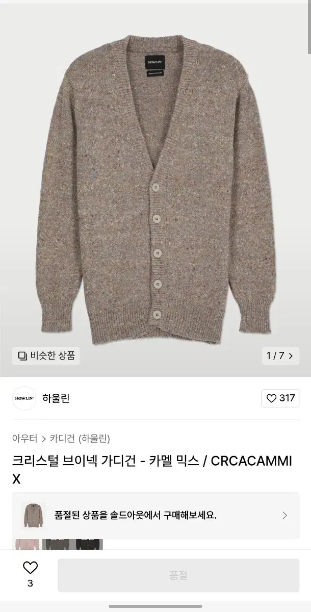 하울린 크리스털 v넥 가디건