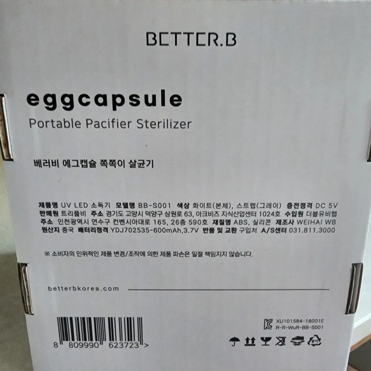 BETTER.B 베러비 쪽쪽이 살균기 UV 소독기 Egg Capsule