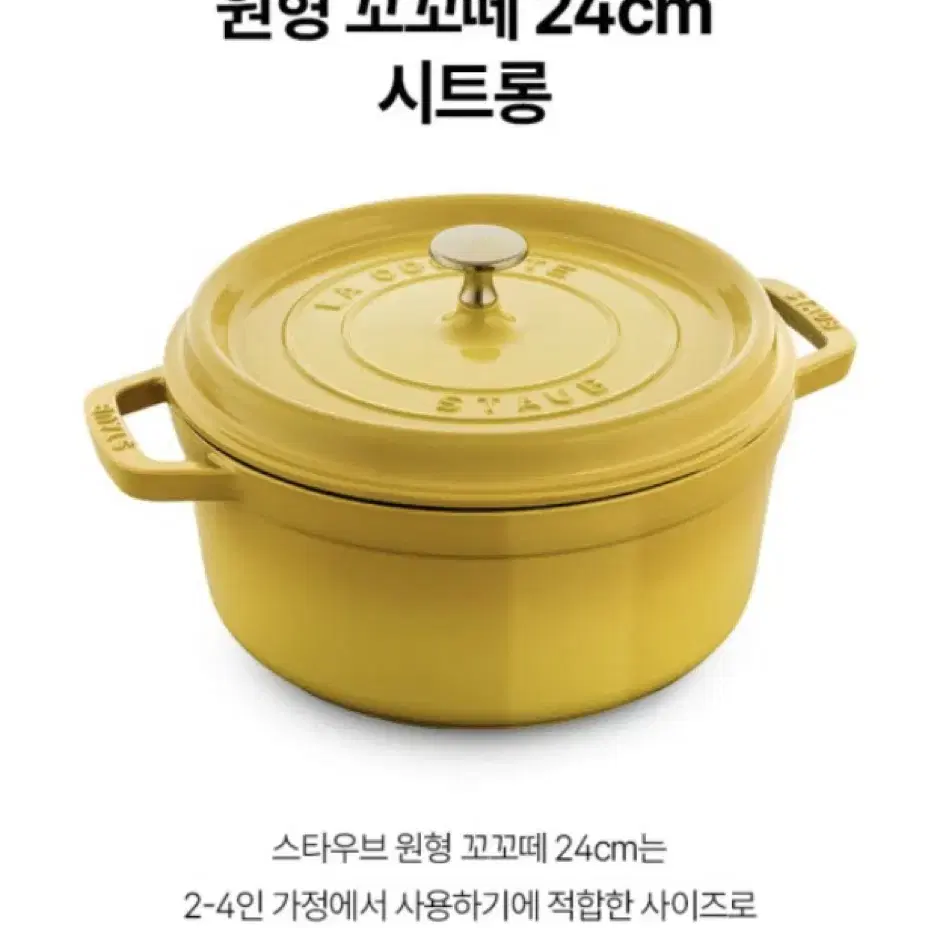 (새상품) 스타우브 꼬꼬떼 시트롱 24cm 팝니다.