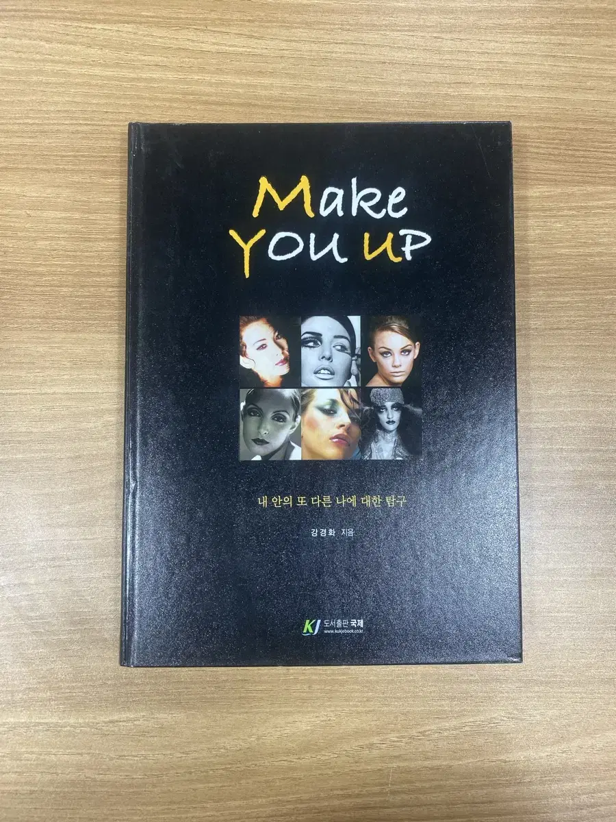 메이크업 책 make you up 강경화