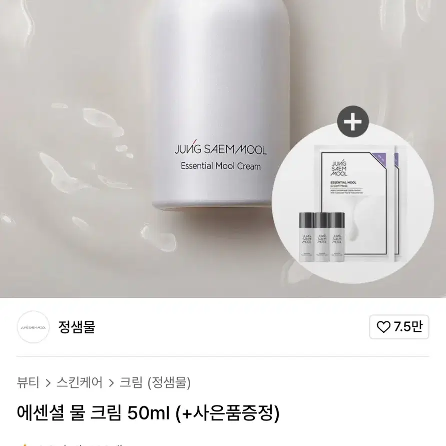 정샘물 물크림