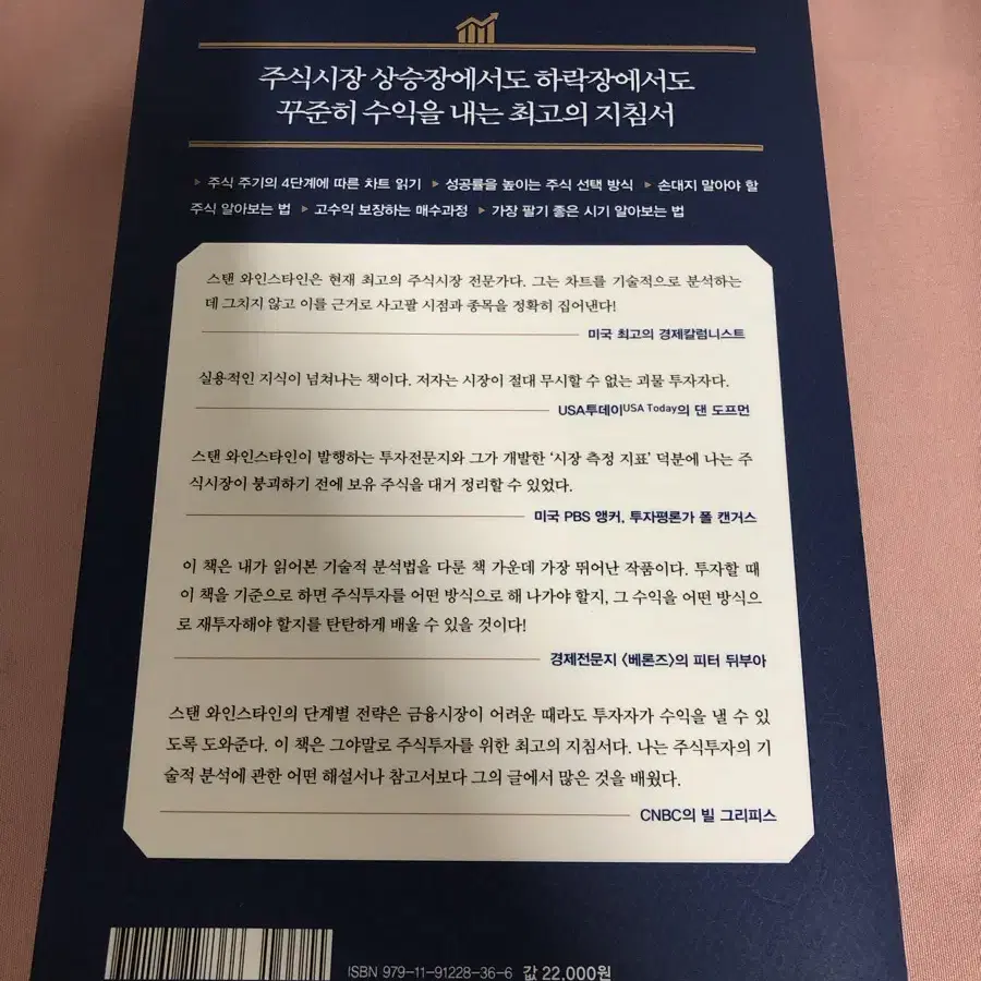 주식 투자 최적의 타이밍을 잡는법