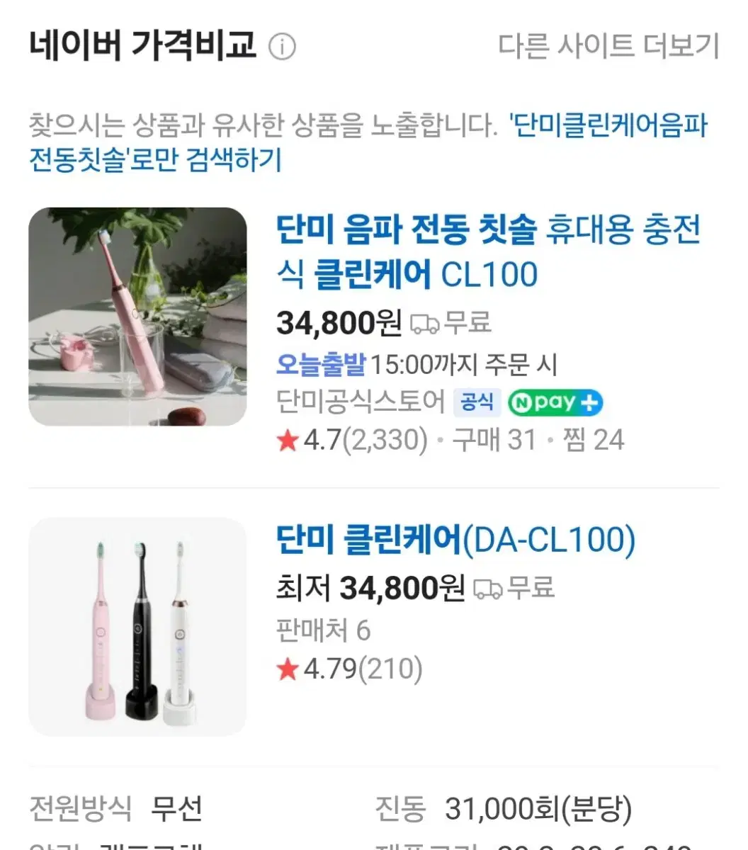 (정품!새상품) 단미클린케어 음파전동칫솔 (CL 100 하얀색상!)