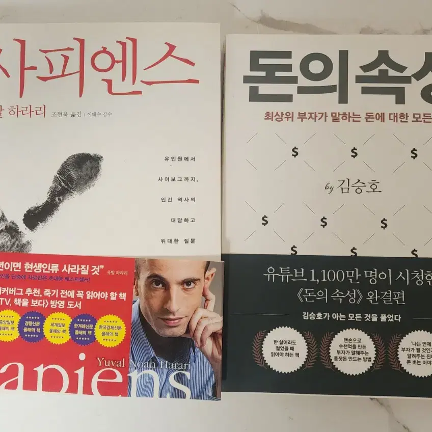 도서 사피엔스,돈의속성 2권 새책 일괄 판매