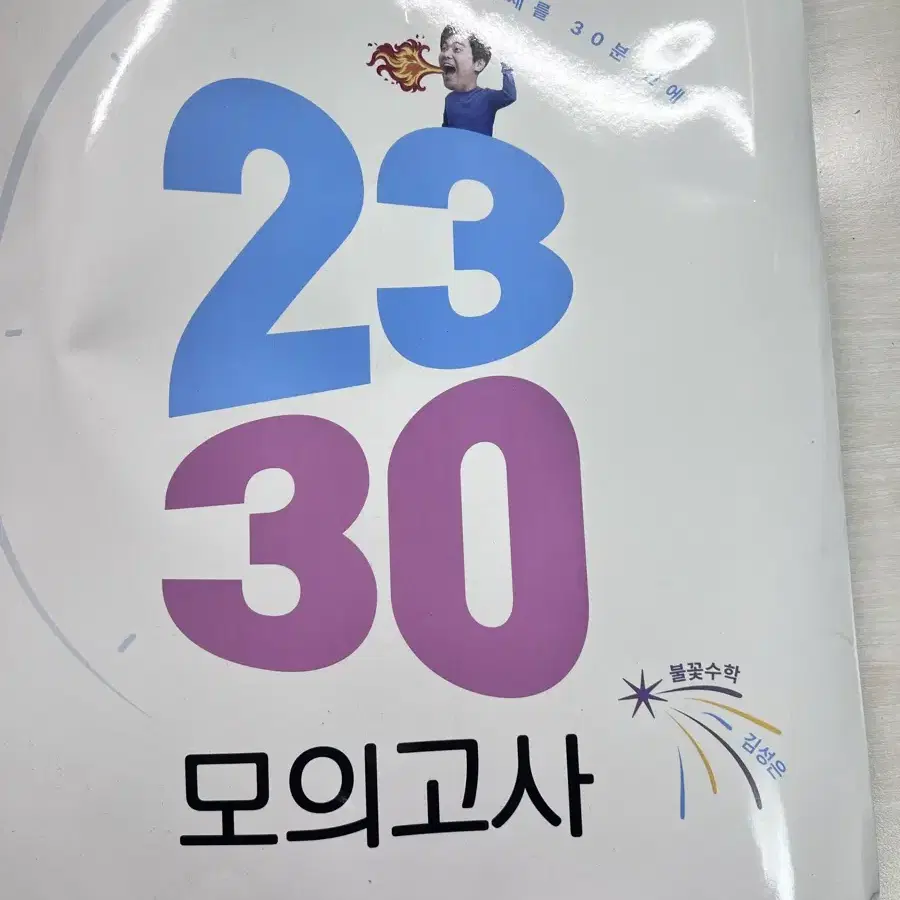 김성은T 2330모고