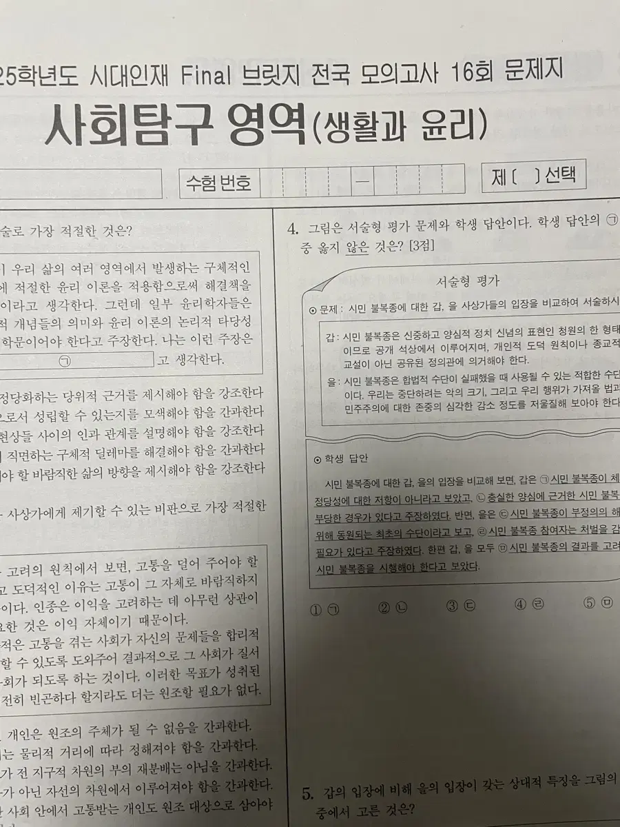 시대인재 생윤 윤사 파이널브릿지, 서바이벌 모의고사