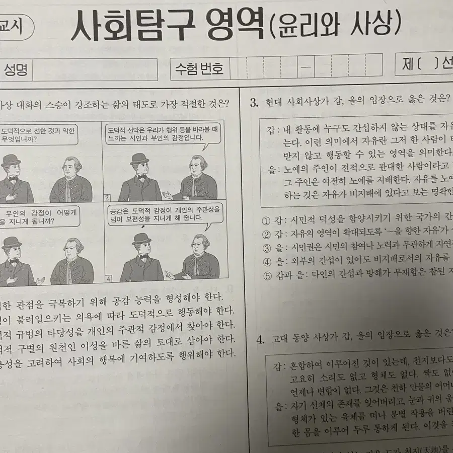 시대인재 생윤 윤사 파이널브릿지, 서바이벌 모의고사