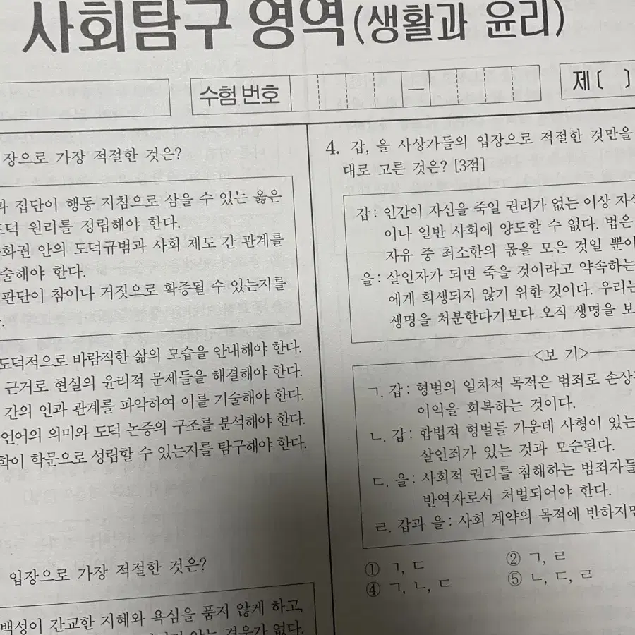 시대인재 생윤 윤사 파이널브릿지, 서바이벌 모의고사