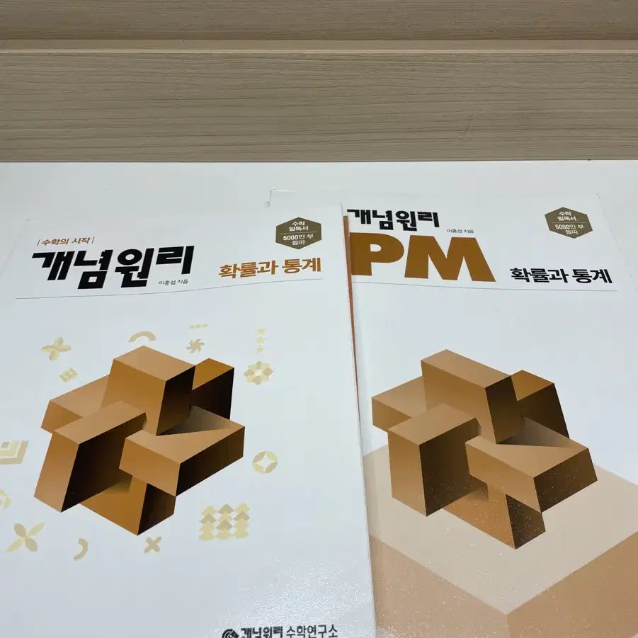 개념원리 확률과 통계, RPM