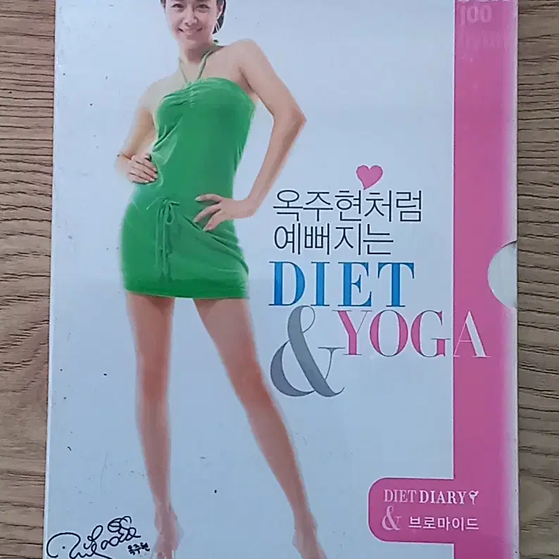 옥주현처럼 예뻐지는 DIET & YOGA DVD