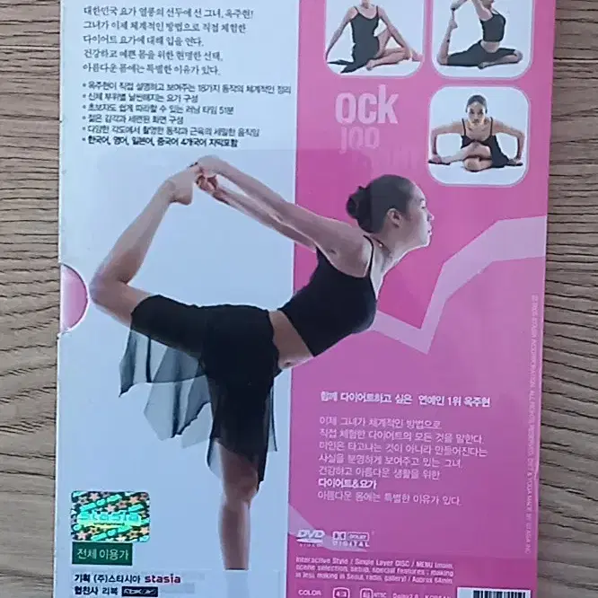 옥주현처럼 예뻐지는 DIET & YOGA DVD