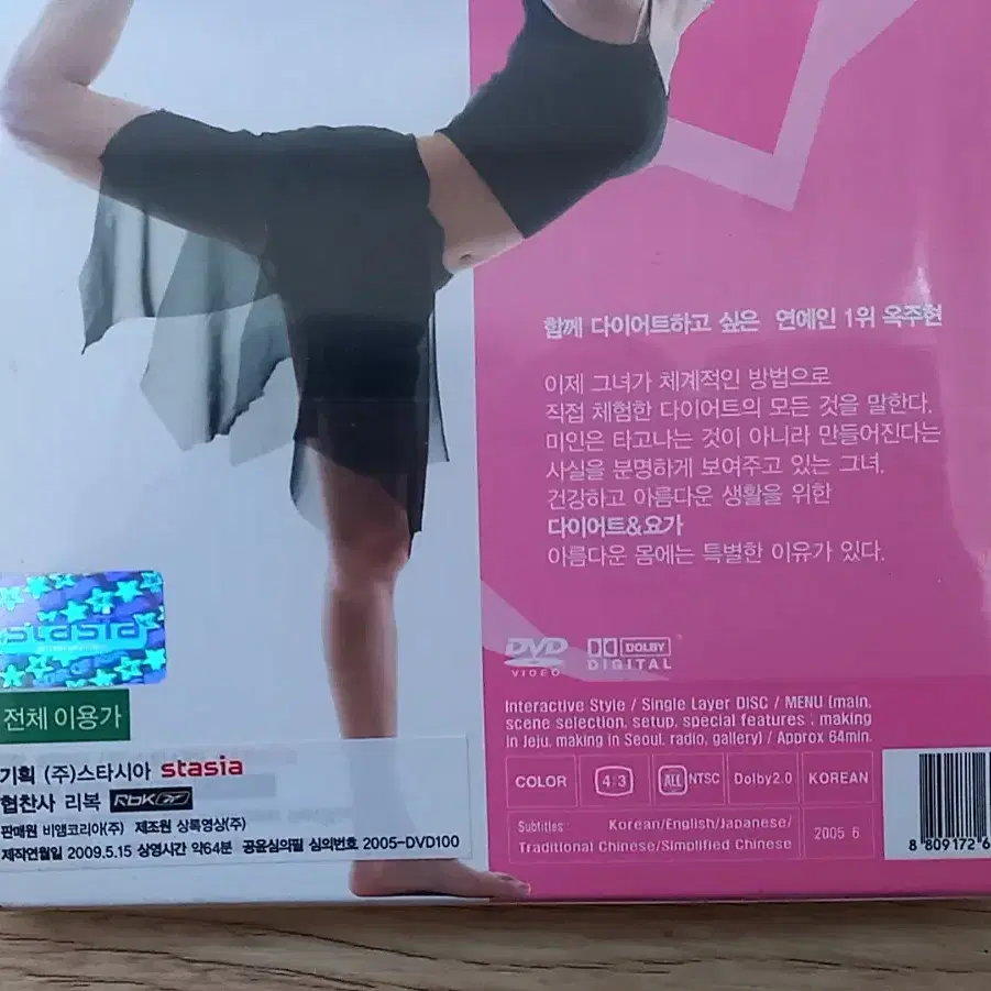 옥주현처럼 예뻐지는 DIET & YOGA DVD