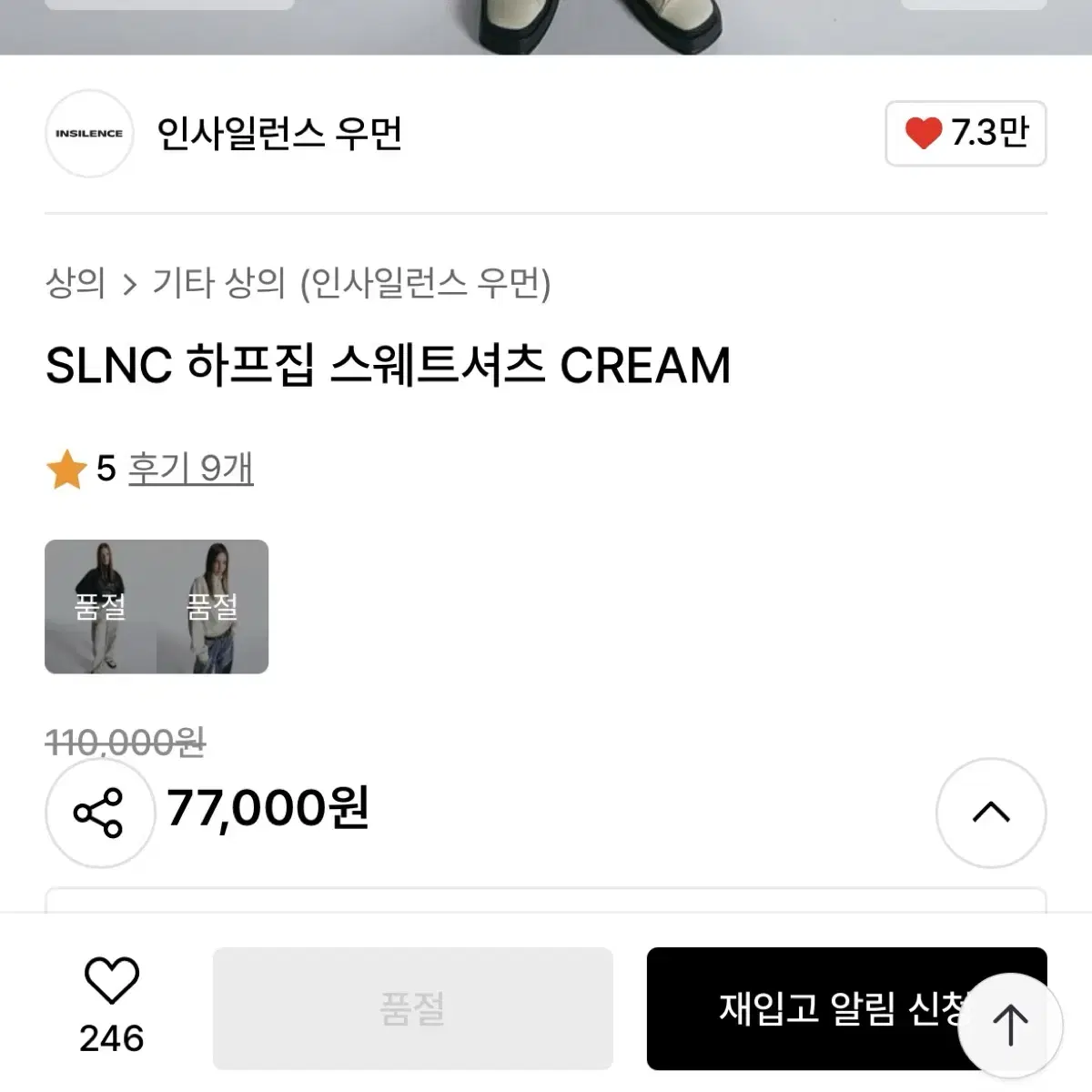 인사일런스 우먼 SLNC 하프집 스웨트 셔츠 cream