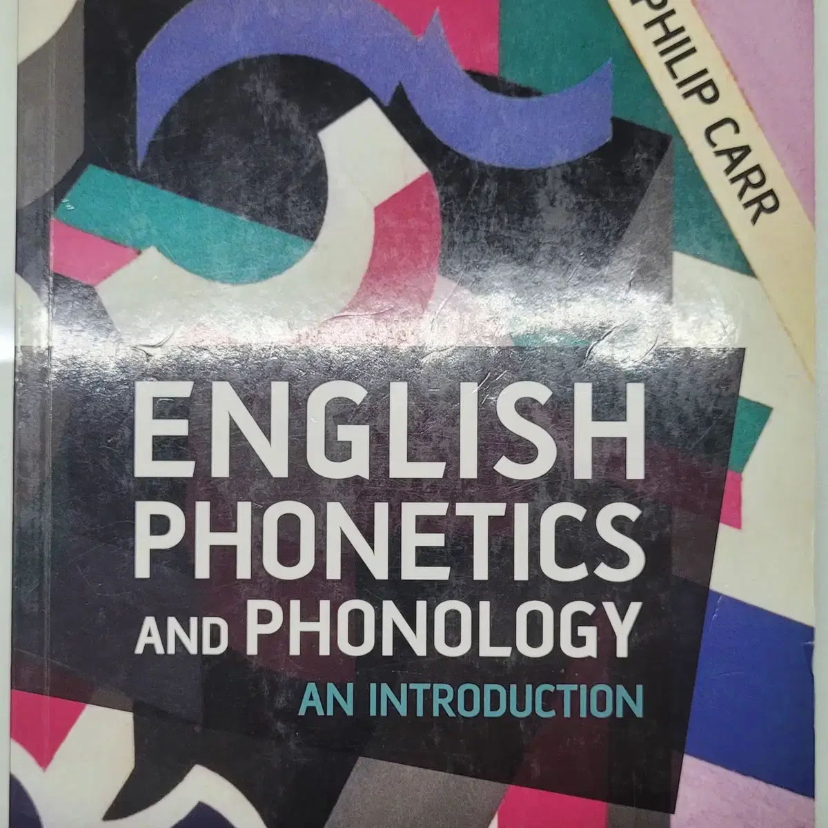 English Phonetics and Phonology 임용원서