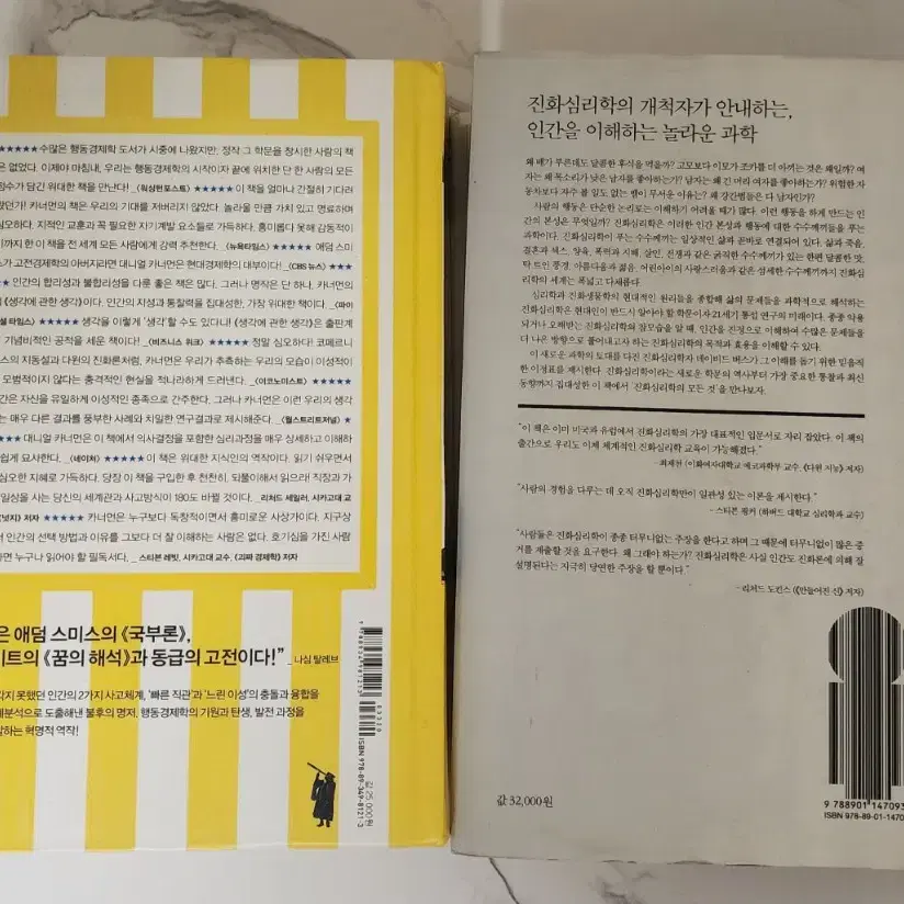 도서 생각한관한생각,진화심리학 2권 일괄 거의 새책