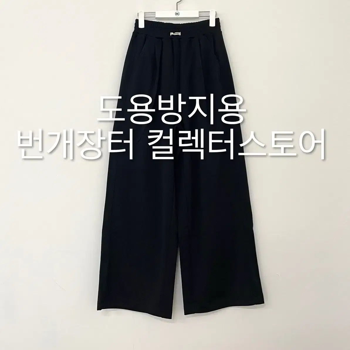 렉토 트리콧 트레이닝 팬츠 블랙